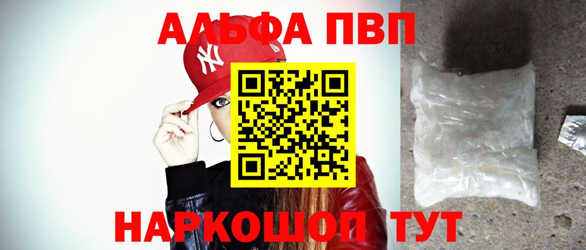 Alpha PVP VHQ Невинномысск