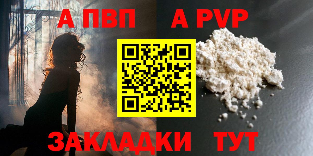 A-PVP мука  Alpha-PVP мука  Альфа ПВП  Невинномысск  Вход с VPN  A-PVP мука 