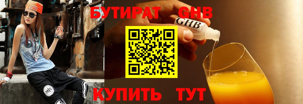 Невинномысск  Бутират бутандиол  Вход с VPN 