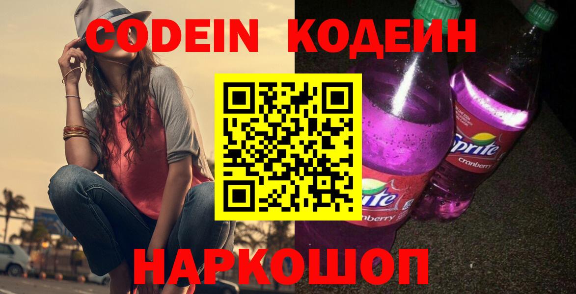 Codein напиток Lean (лин)  Кодеин напиток Lean (лин)  Вход с VPN  Невинномысск 