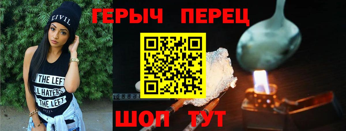 Героин герыч Невинномысск