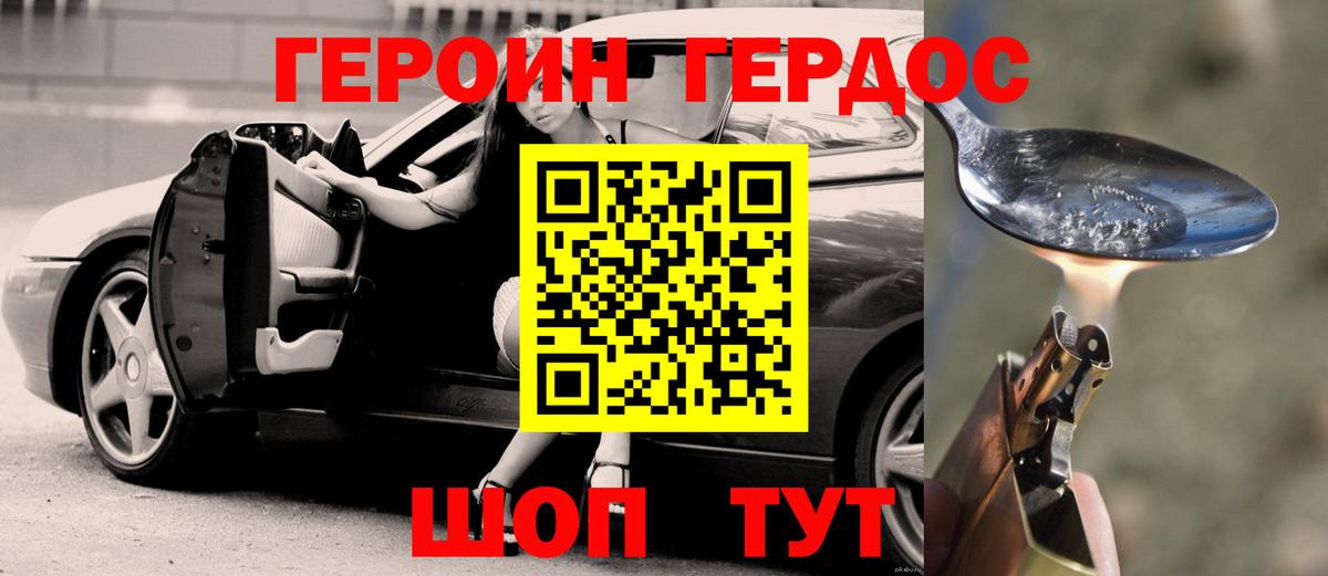 ГЕРОИН Heroin  Вход с VPN  Невинномысск 