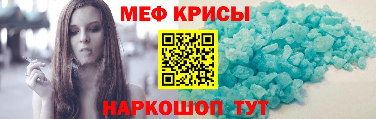 Мефедрон кристаллы Невинномысск