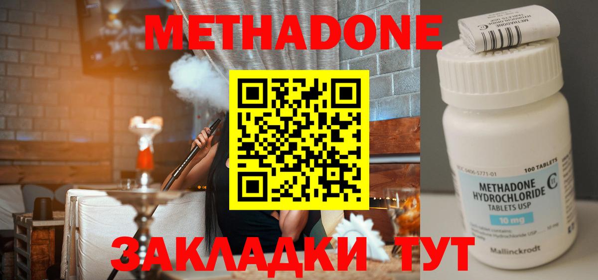 МЕТАДОН methadone  Метадон methadone  Невинномысск  Вход с VPN 