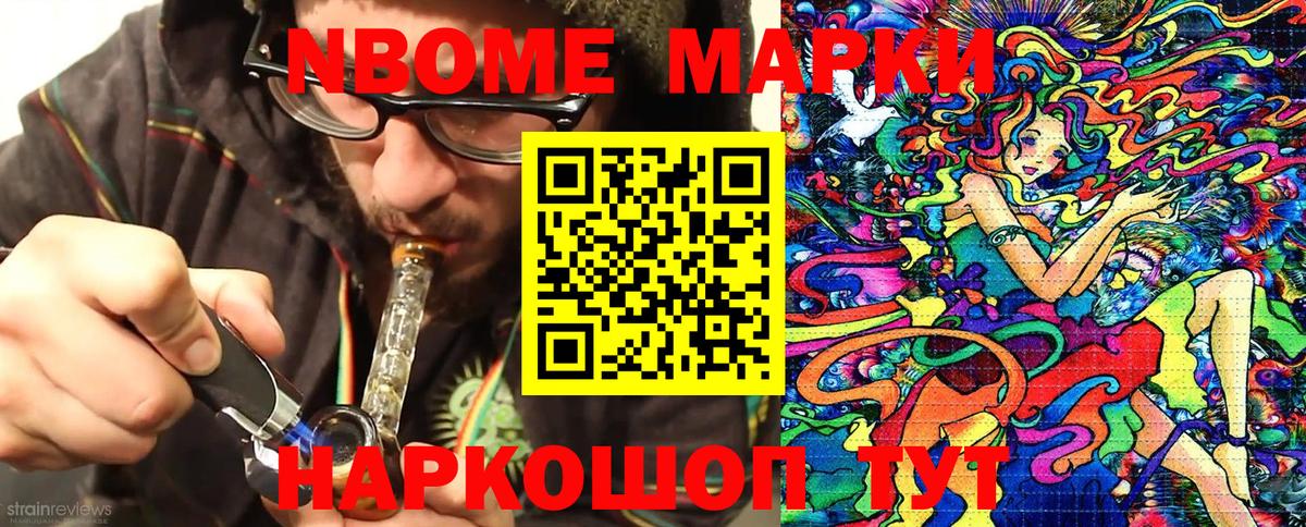 Марки 25I-NBOMe 1,5мг Невинномысск