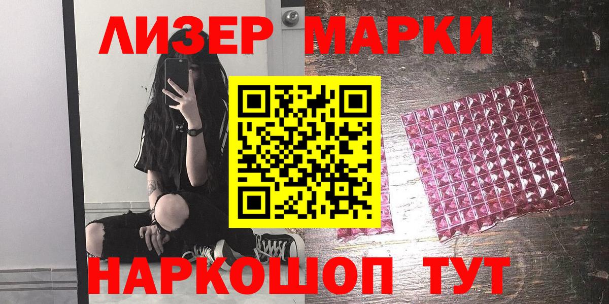 Наркотические марки 1,8мг  Вход с VPN  сколько стоит  Невинномысск  Наркотические марки 